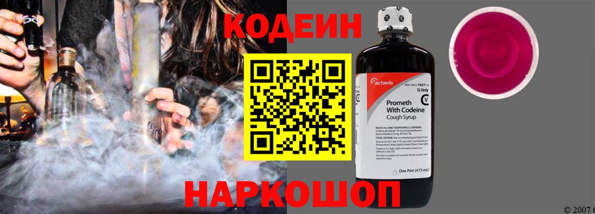 Бузулук  дарнет шоп  Codein напиток Lean (лин)  Вход с VPN  Кодеиновый сироп Lean Purple Drank 