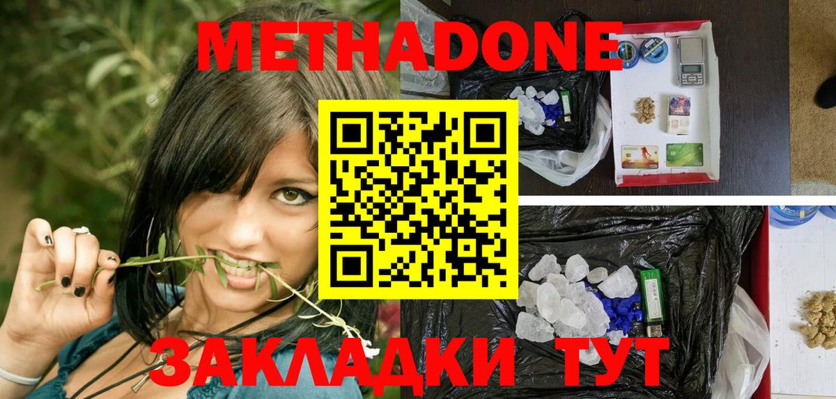 МЕТАДОН мёд  Вход с VPN  Метадон мёд  Бузулук 